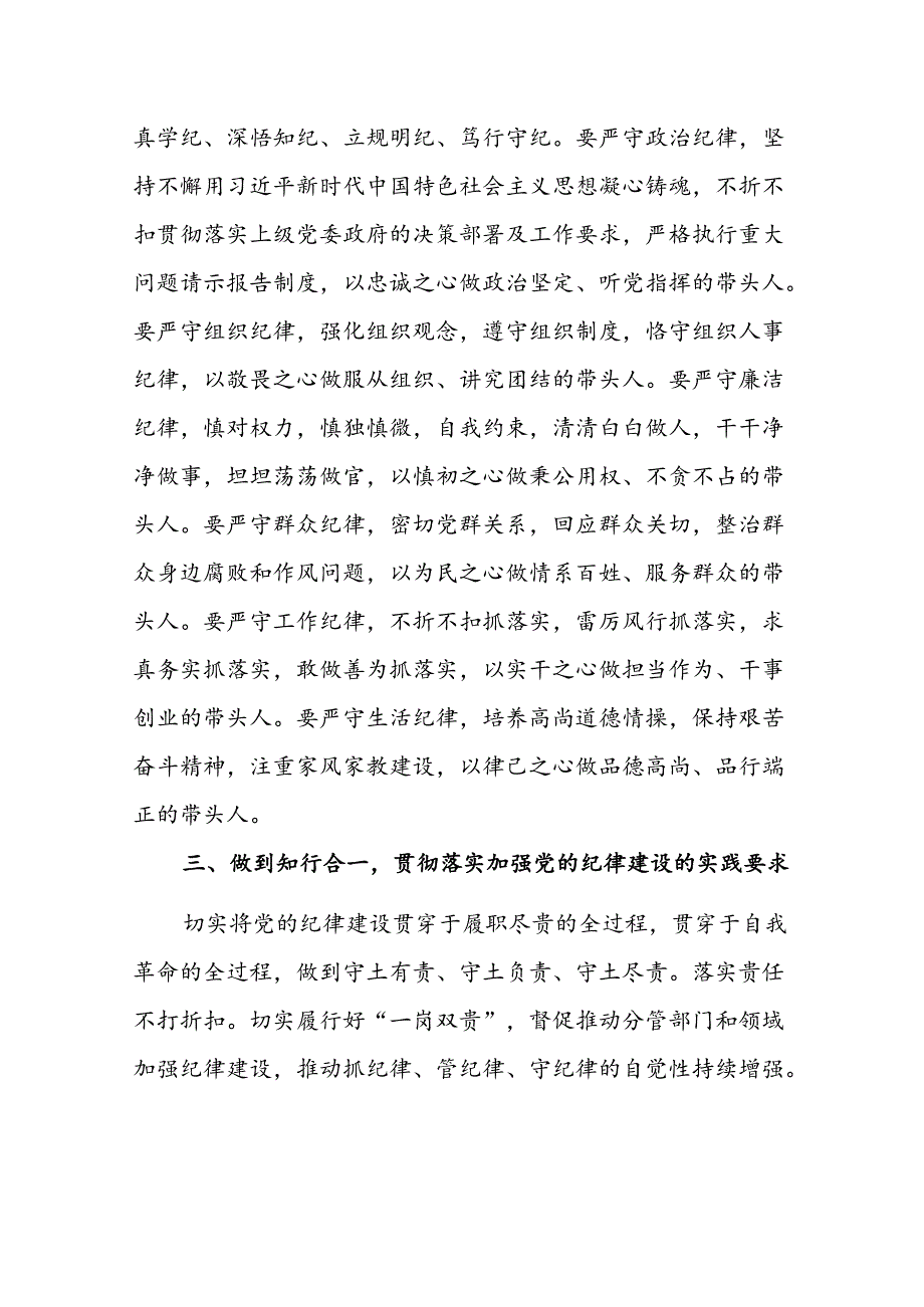 8篇学习《关于全面加强党的纪律建设论述摘编》心得体会发言.docx_第2页