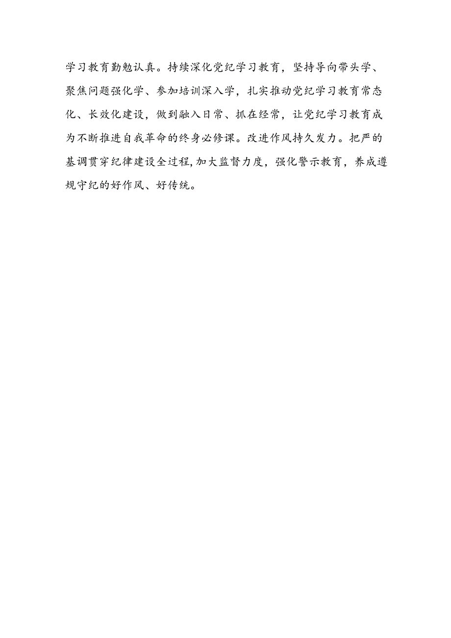 8篇学习《关于全面加强党的纪律建设论述摘编》心得体会发言.docx_第3页