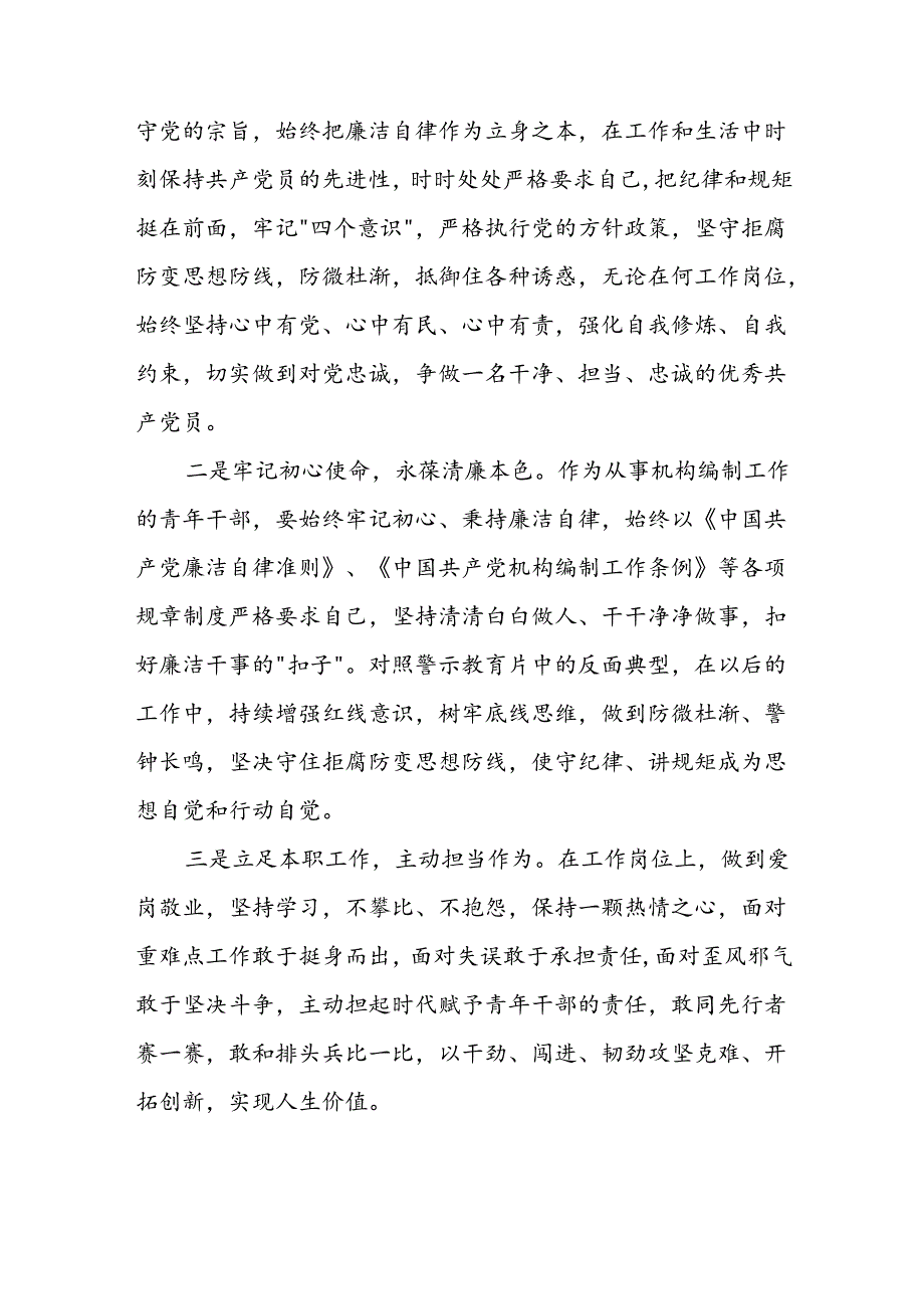 2024年机关干部党纪学习教育观看警示教育专题片优秀心得体会十七篇.docx_第2页