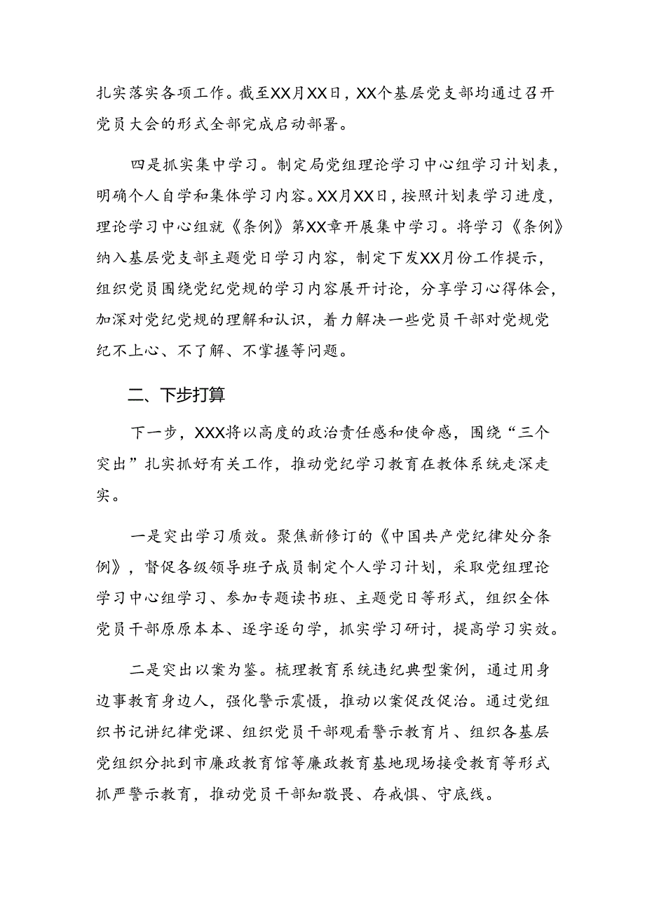 （八篇）2024年党纪学习教育阶段工作总结.docx_第2页
