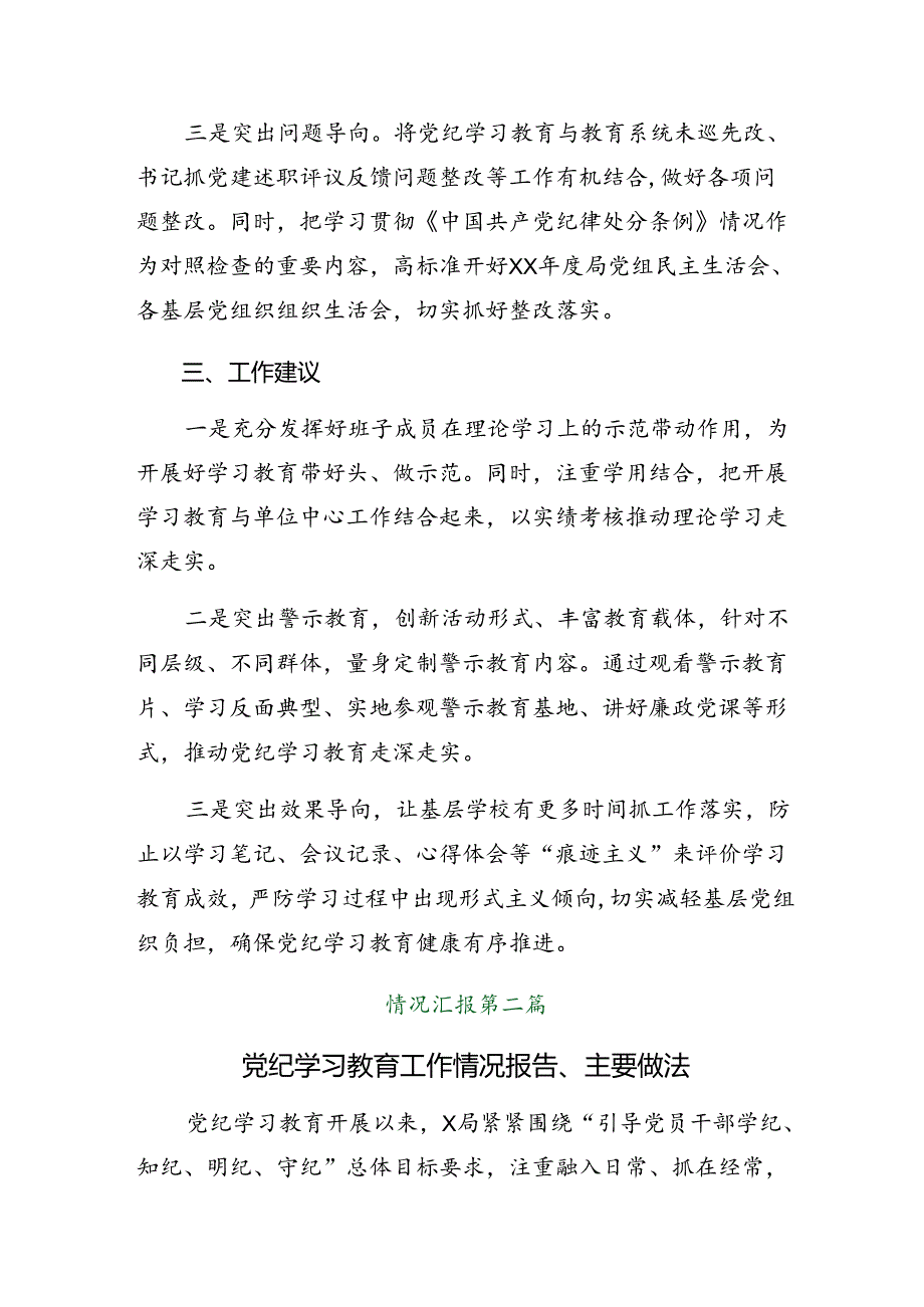 （八篇）2024年党纪学习教育阶段工作总结.docx_第3页