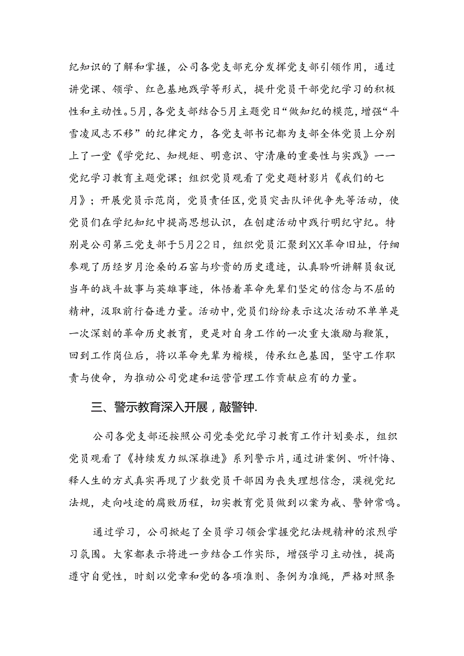 共八篇2024年关于开展党纪学习教育阶段性情况汇报.docx_第2页