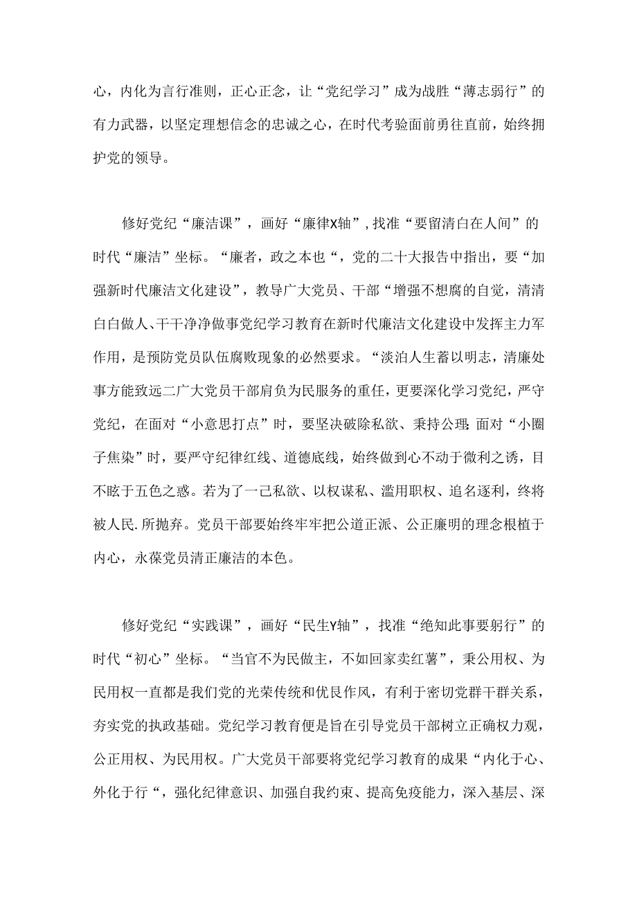 （48篇）党纪学习教育心得体会汇编.docx_第2页