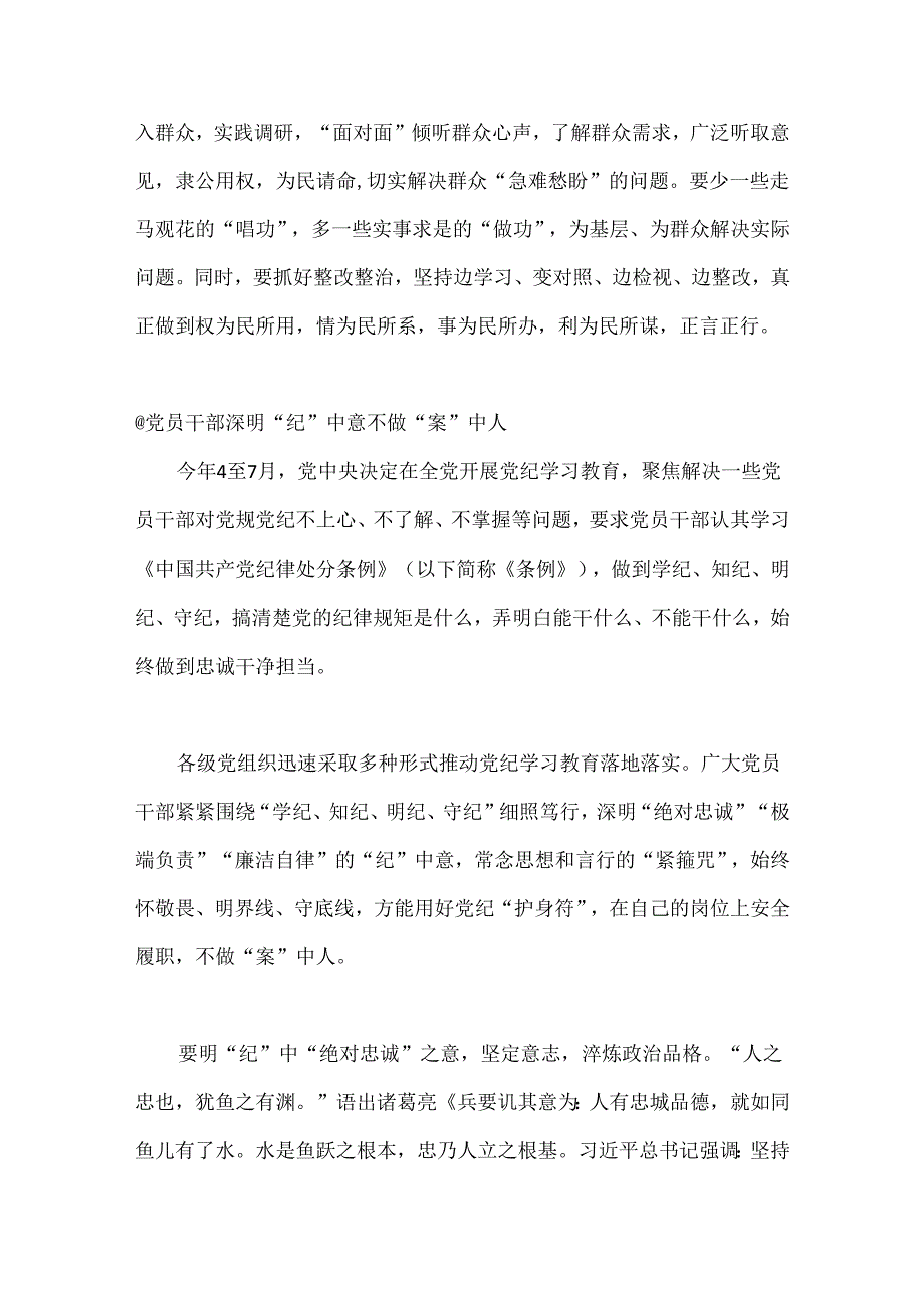 （48篇）党纪学习教育心得体会汇编.docx_第3页