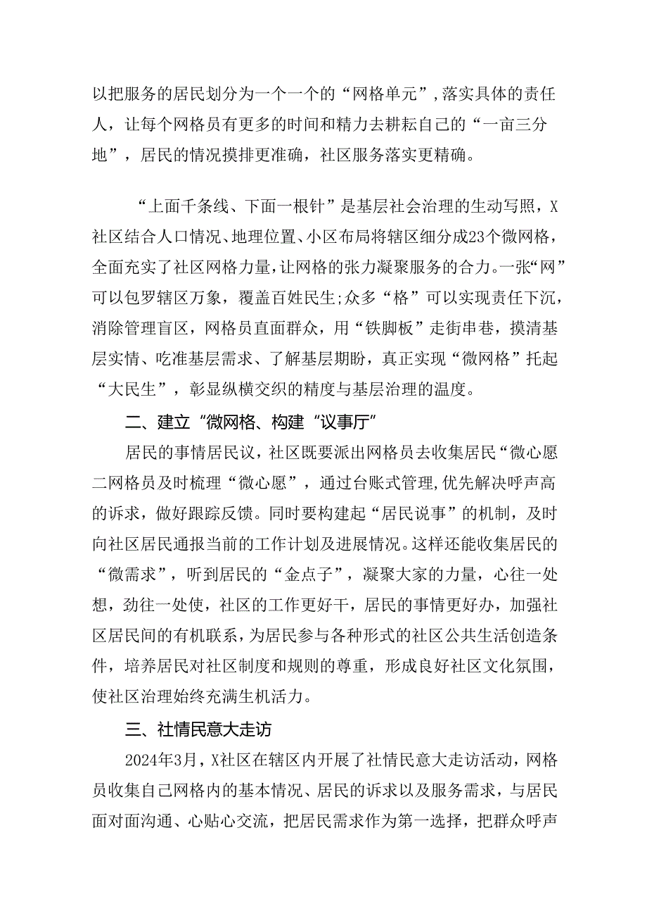 2024年社区书记党课讲稿16篇（最新版）.docx_第2页