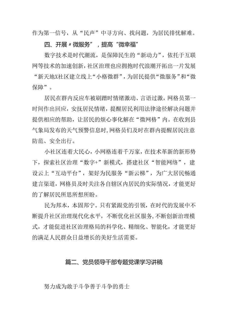 2024年社区书记党课讲稿16篇（最新版）.docx_第3页