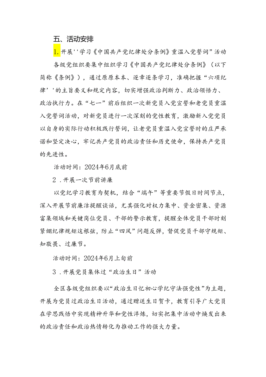 7篇汇编关于学习贯彻2024年庆七一建党103周年的工作方案.docx_第2页