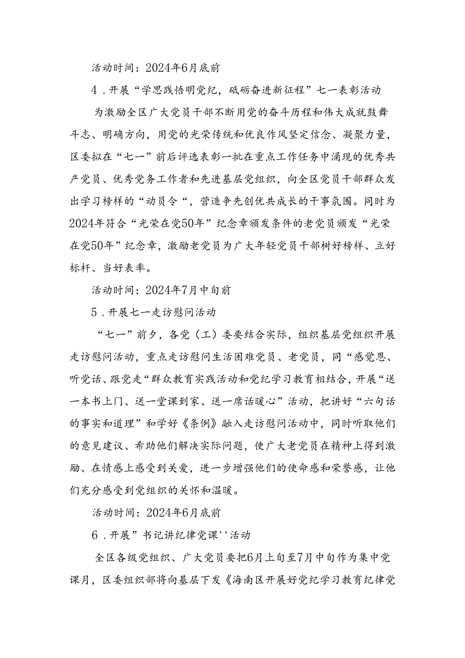 7篇汇编关于学习贯彻2024年庆七一建党103周年的工作方案.docx_第3页