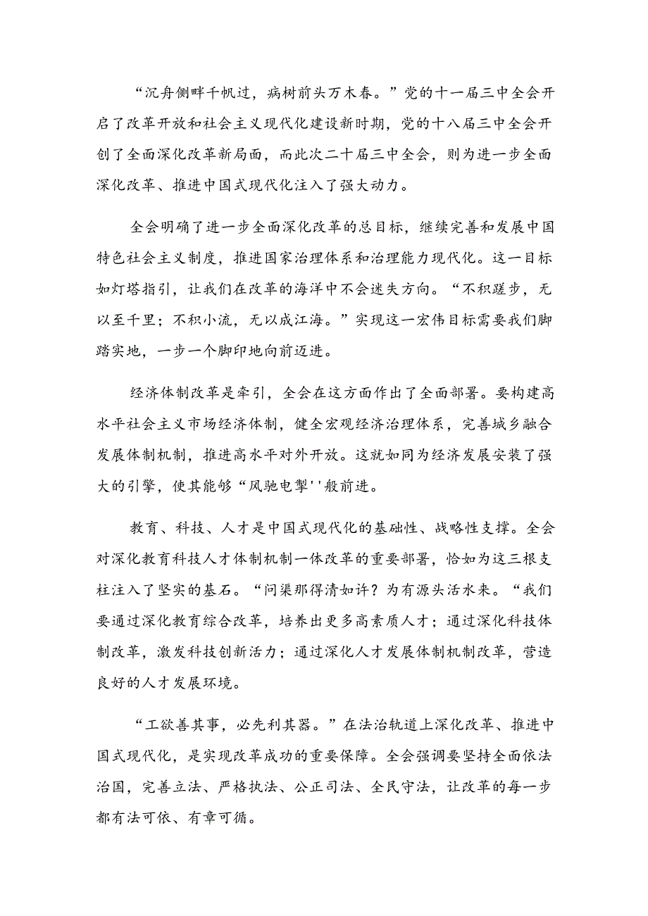 9篇学习2024年二十三中全会精神——贯彻全会精神为实现中国梦而努力的研讨交流发言提纲.docx_第3页