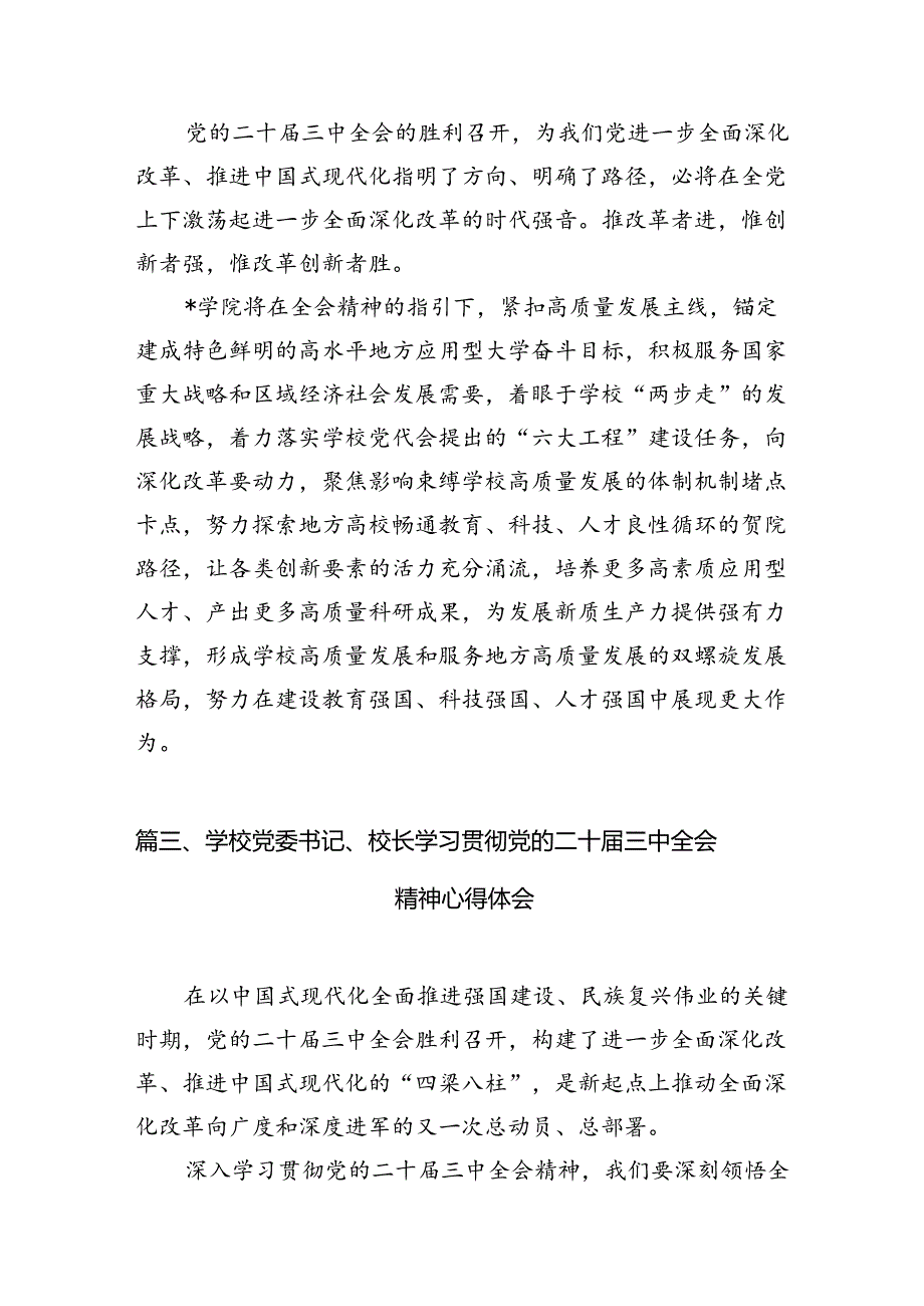 10篇高校思政教师学习贯彻党的二十三中全会精神心得体会集合.docx_第3页