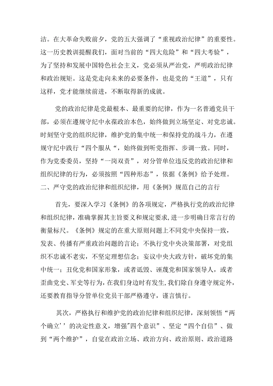 （七篇）2024年党纪学习教育关于群众纪律和生活纪律等“六项纪律”交流发言稿.docx_第2页