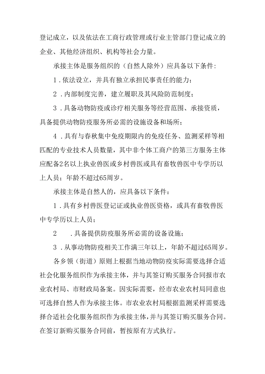 动物防疫政府购买服务改革实施方案.docx_第2页