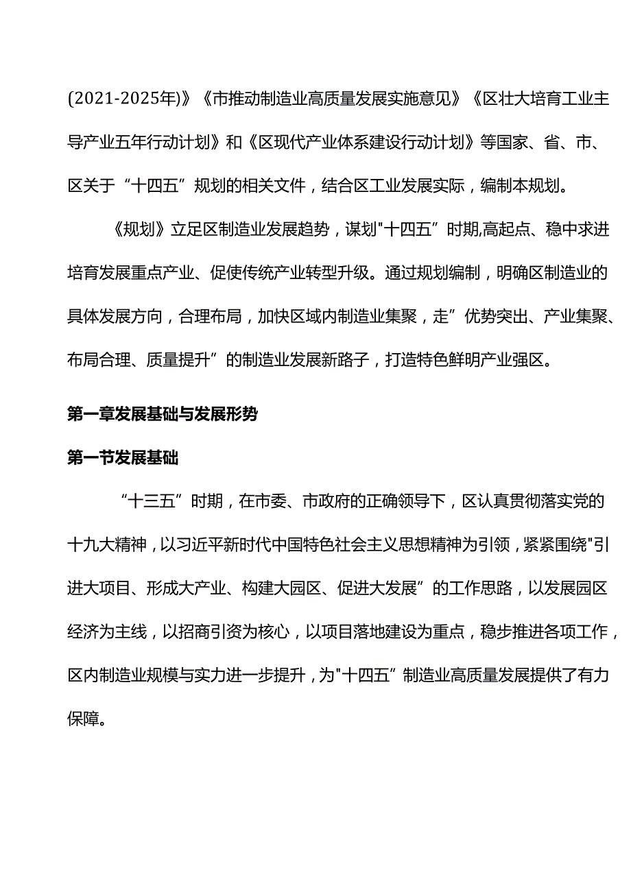 新时代制造业高质量发展规划.docx_第2页