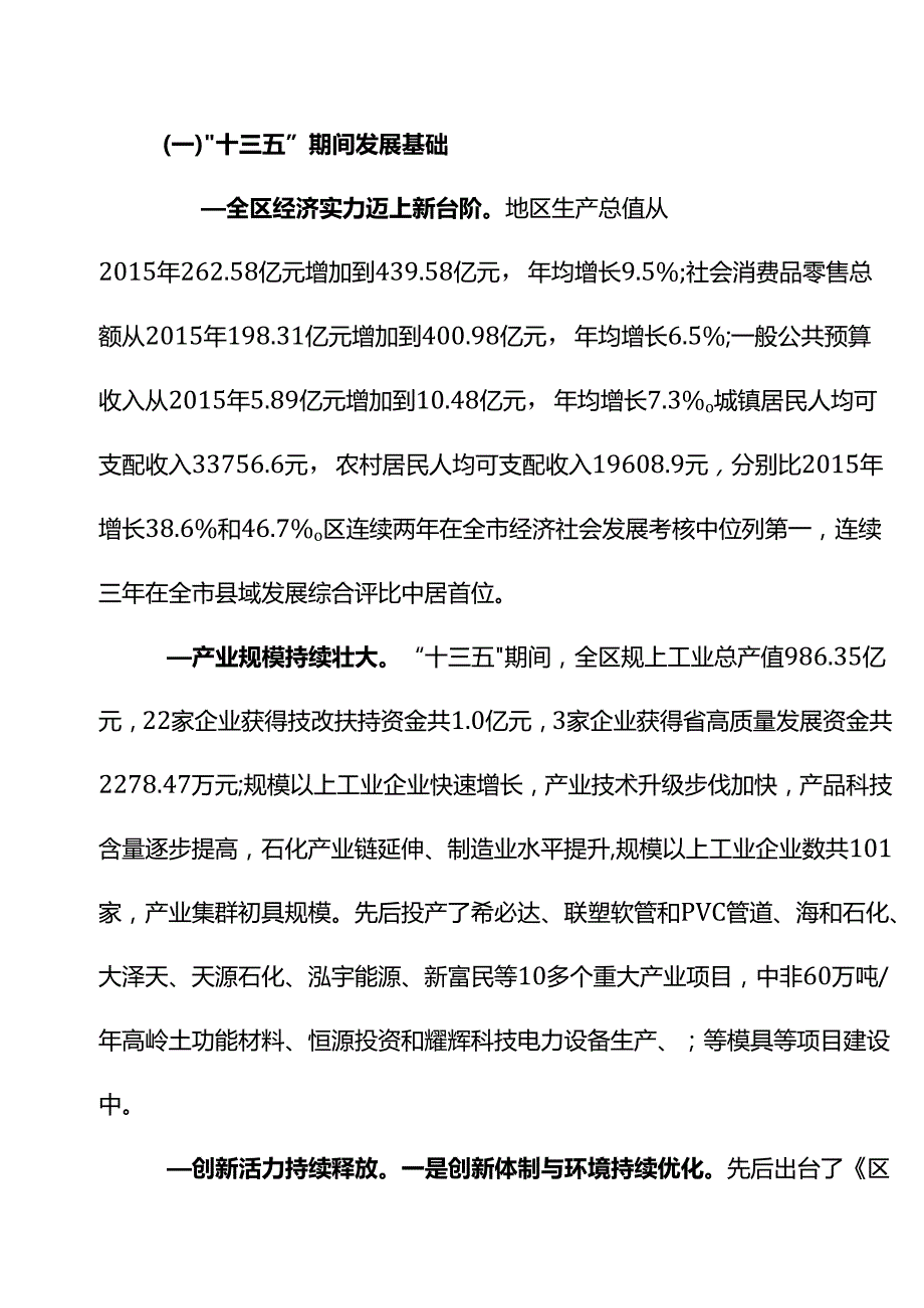 新时代制造业高质量发展规划.docx_第3页