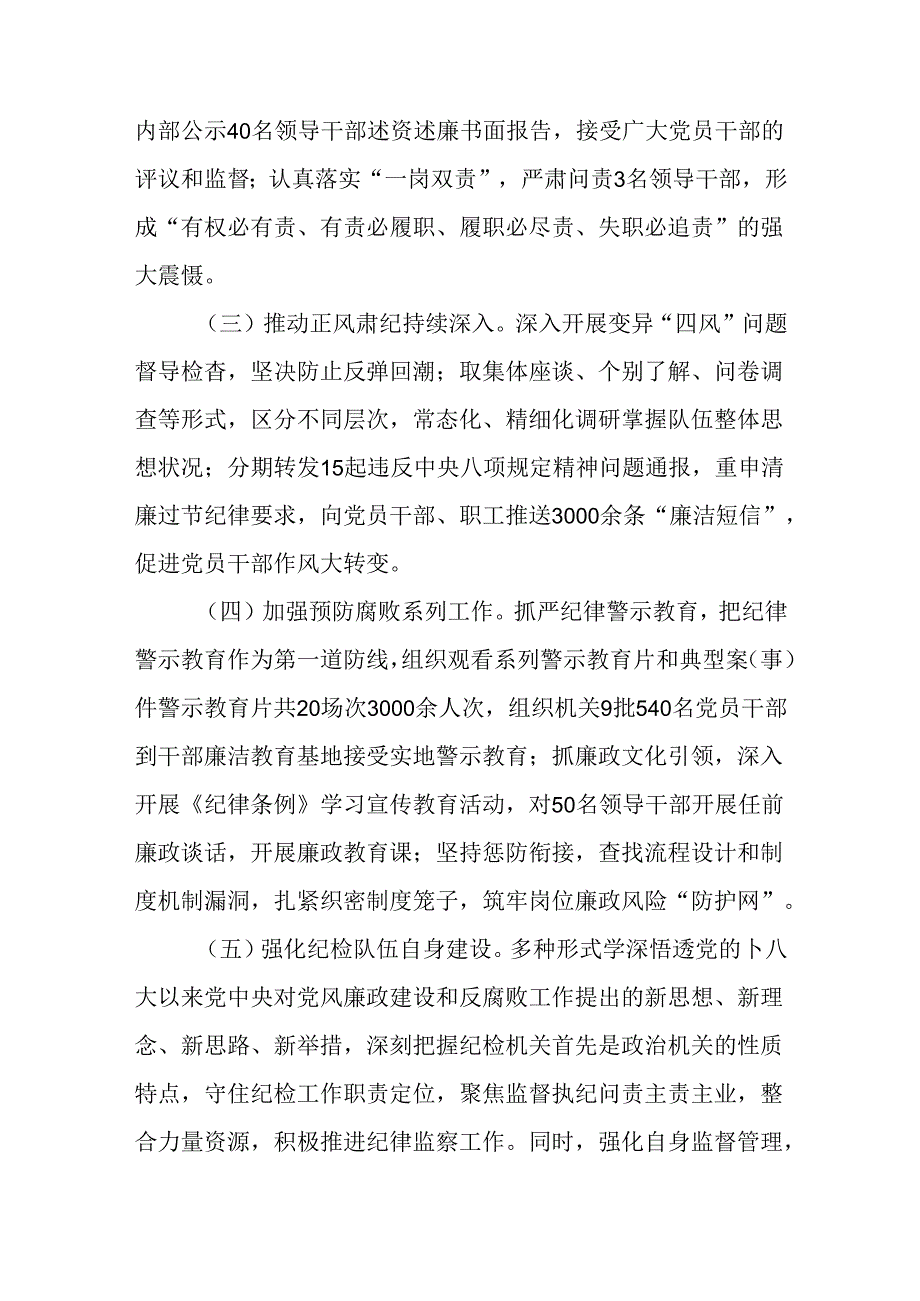 （7篇）2024上半年党风廉政建设工作总结汇报及自查报告.docx_第2页