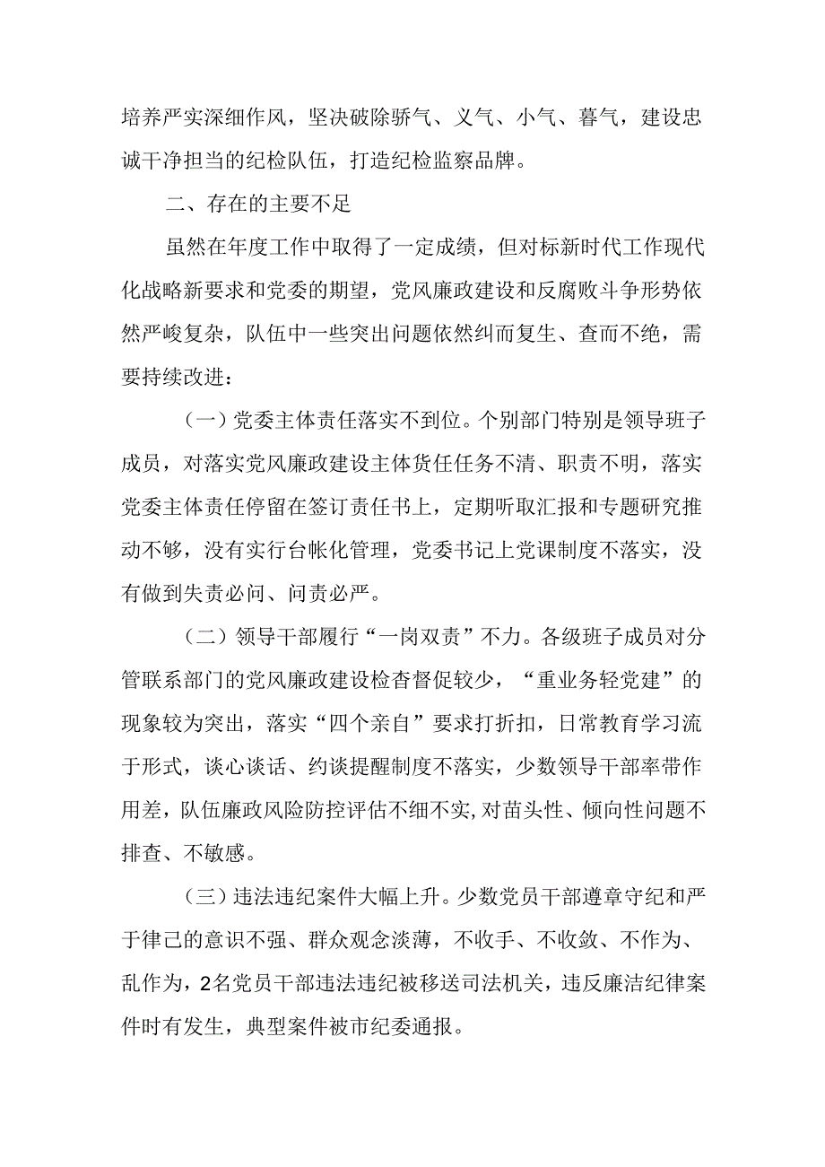（7篇）2024上半年党风廉政建设工作总结汇报及自查报告.docx_第3页