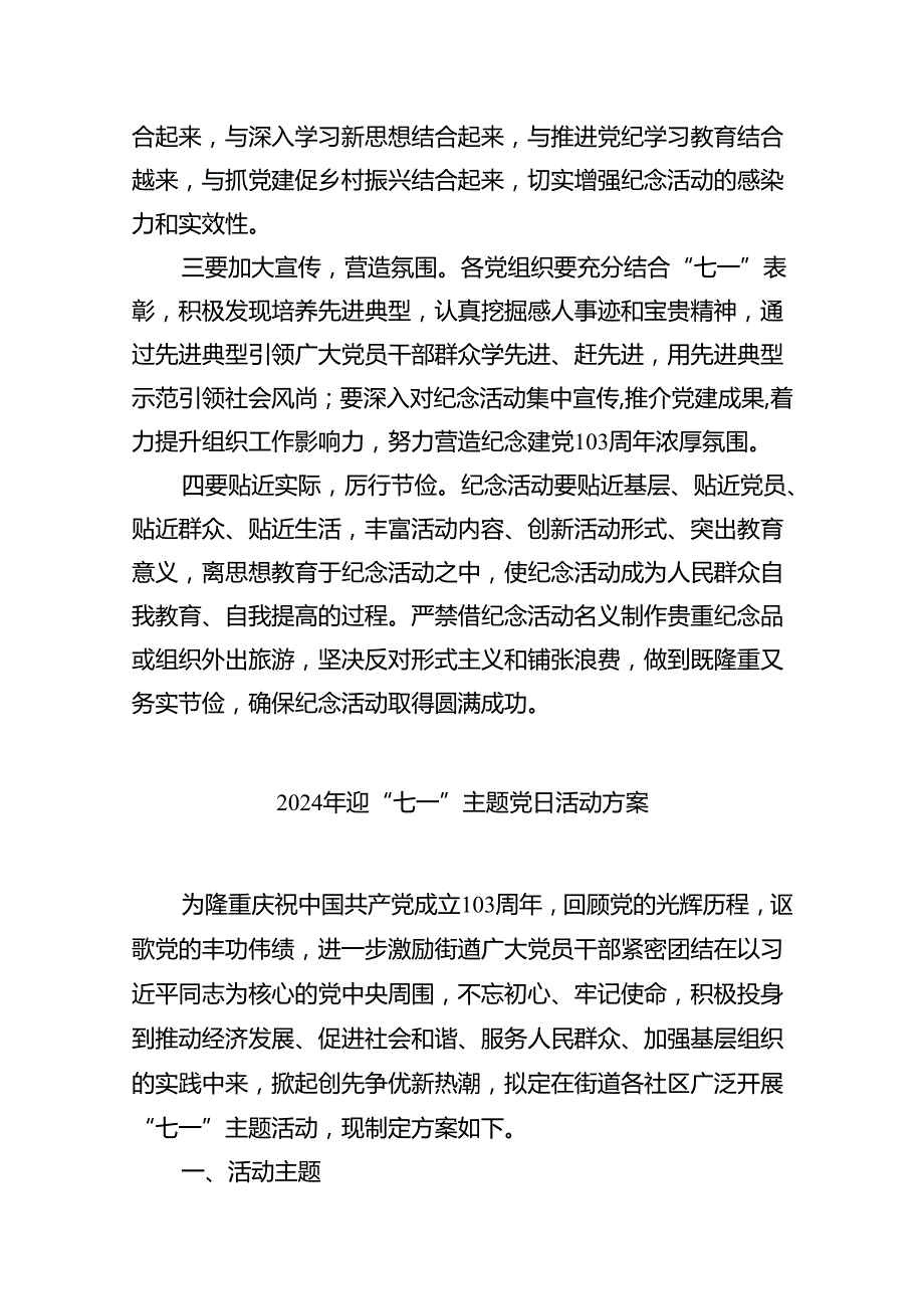 2024七一”主题活动方案8篇（详细版）.docx_第3页