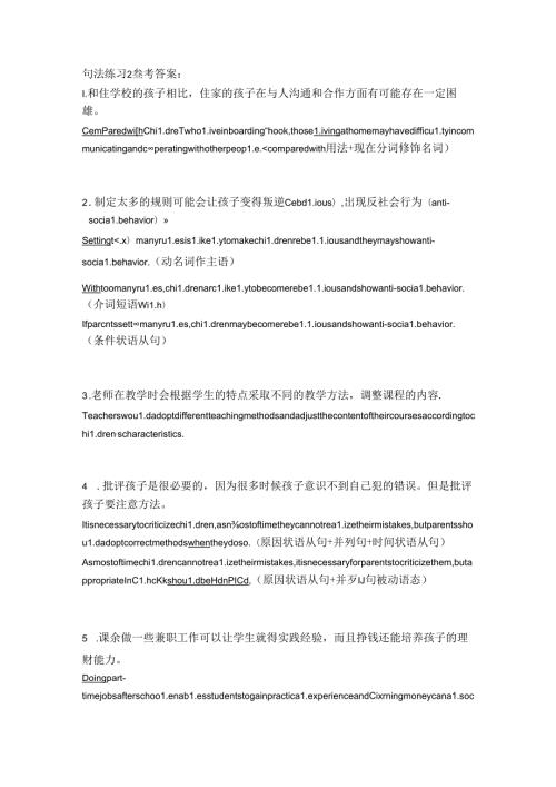 句法练习2(参考答案).docx