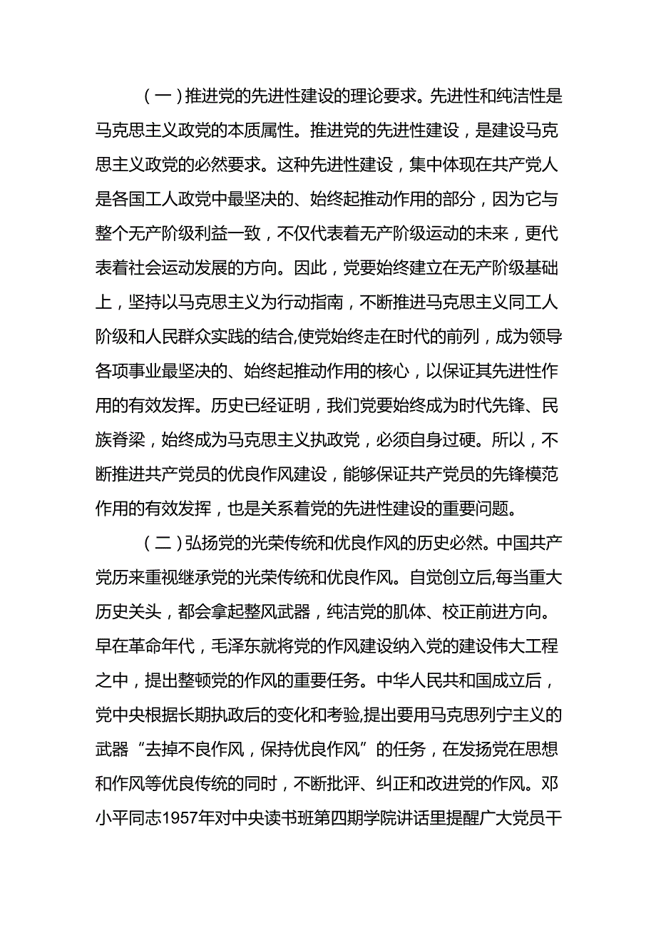 加强纪律建设弘扬优良作风推进保障中国式现代化专题党课讲稿5篇.docx_第3页