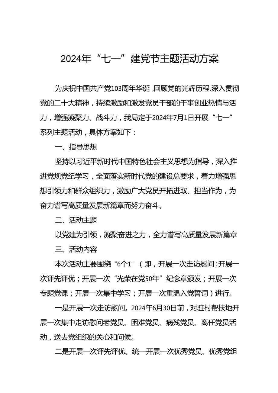 关于开展2024年七一系列主题活动方案(14篇).docx_第1页
