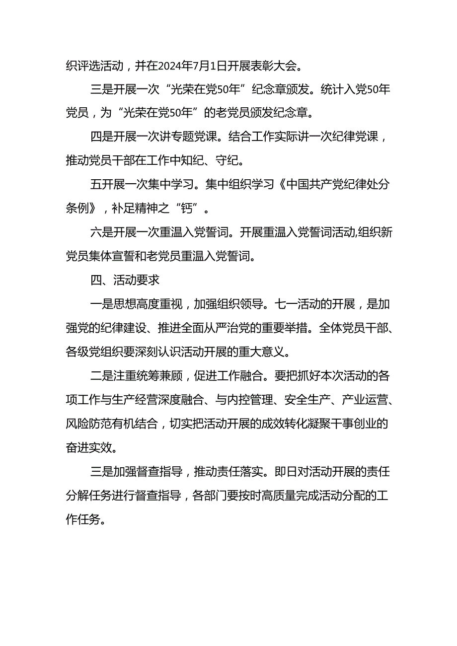 关于开展2024年七一系列主题活动方案(14篇).docx_第2页