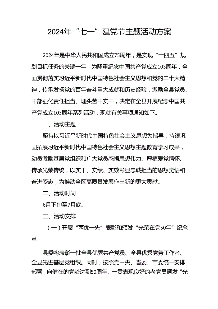 关于开展2024年七一系列主题活动方案(14篇).docx_第3页
