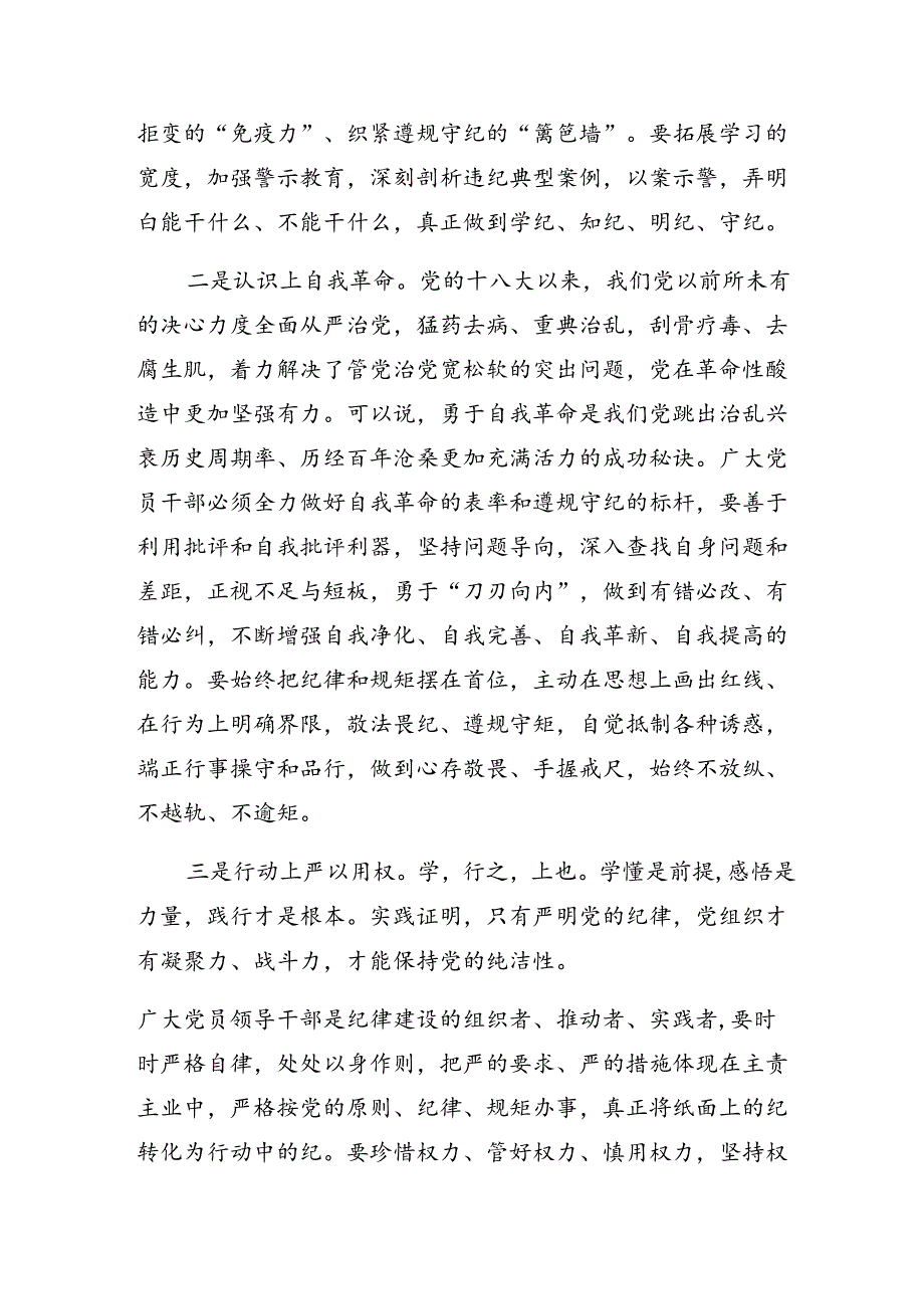 有关围绕党纪学习教育关于组织纪律和生活纪律等六大纪律发言材料多篇汇编.docx_第2页