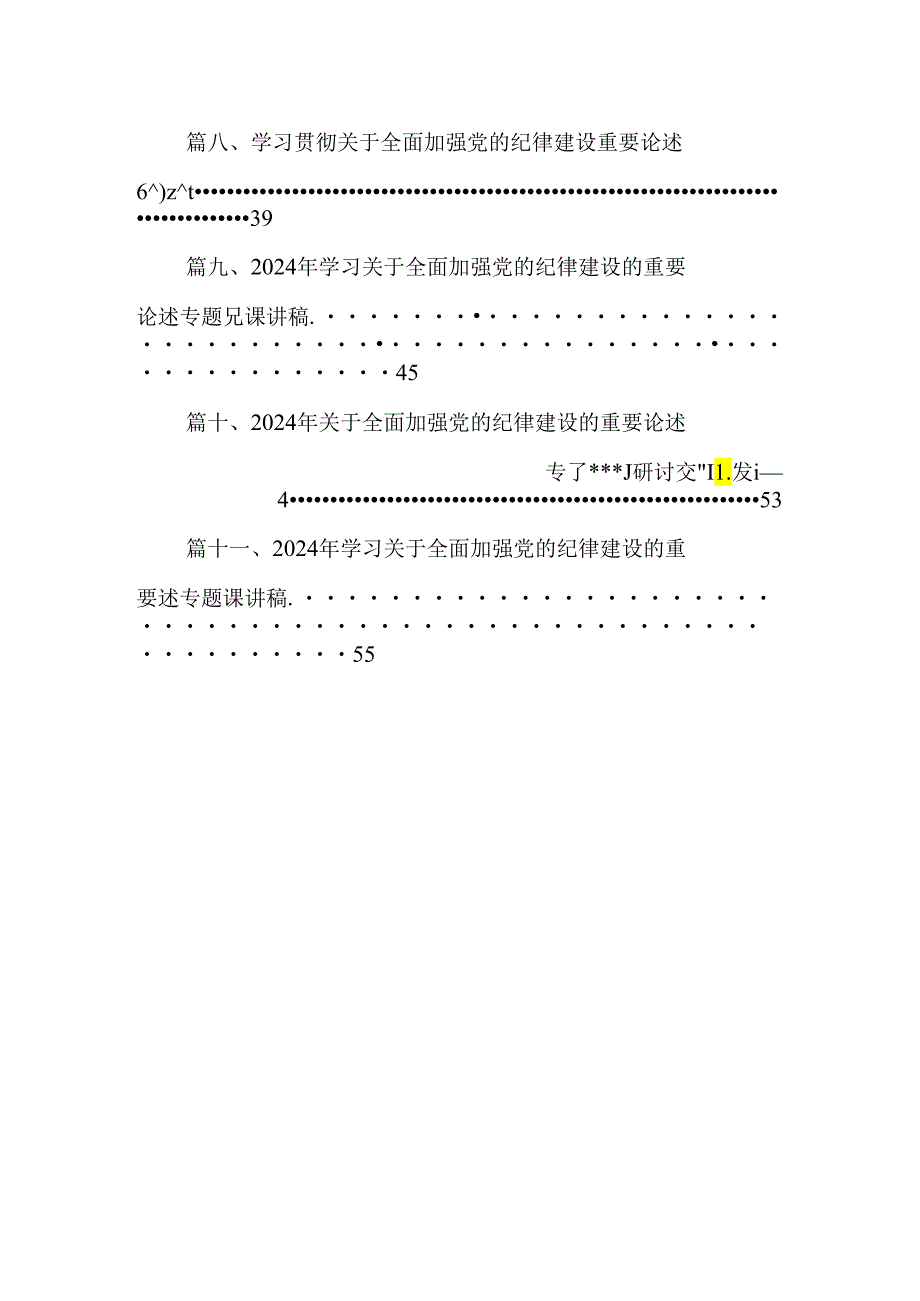 学习贯彻关于全面加强党的纪律建设重要论述的交流研讨材料（共11篇）汇编.docx_第2页