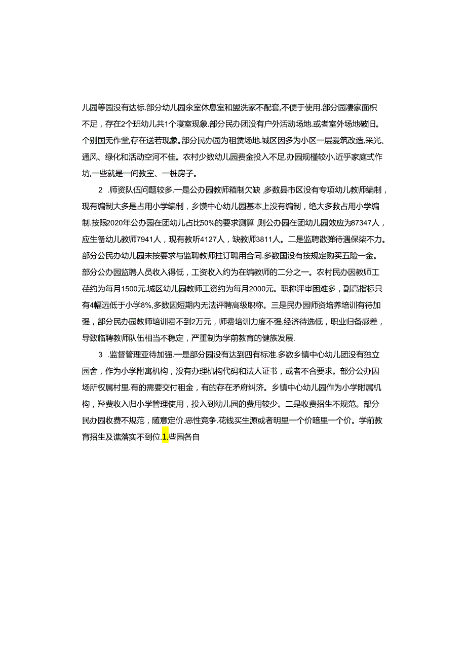 幼儿园办园行为督导评估自评报告.docx_第1页