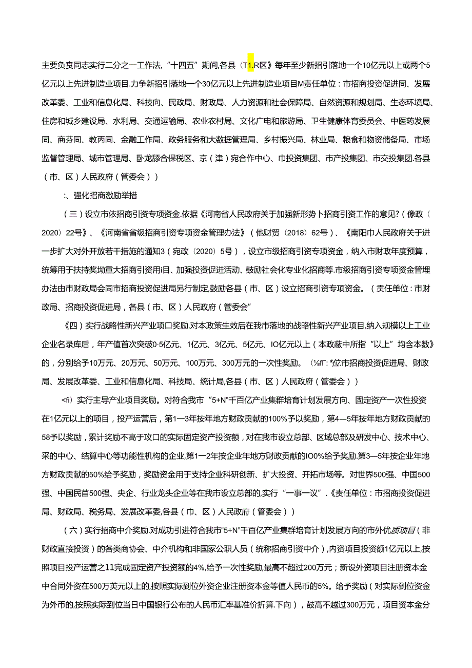 南阳市人民政府关于印发南阳市加强招商引资十四条措施的通知宛政〔2021〕26号.docx_第2页
