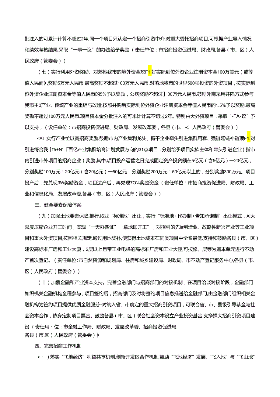 南阳市人民政府关于印发南阳市加强招商引资十四条措施的通知宛政〔2021〕26号.docx_第3页