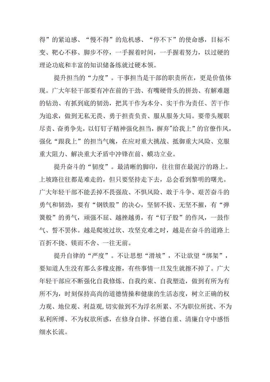 学习2024年季学期中央党校中青年干部培训班重要指示践行“五个自觉”要求心得体会（共15篇）.docx_第3页