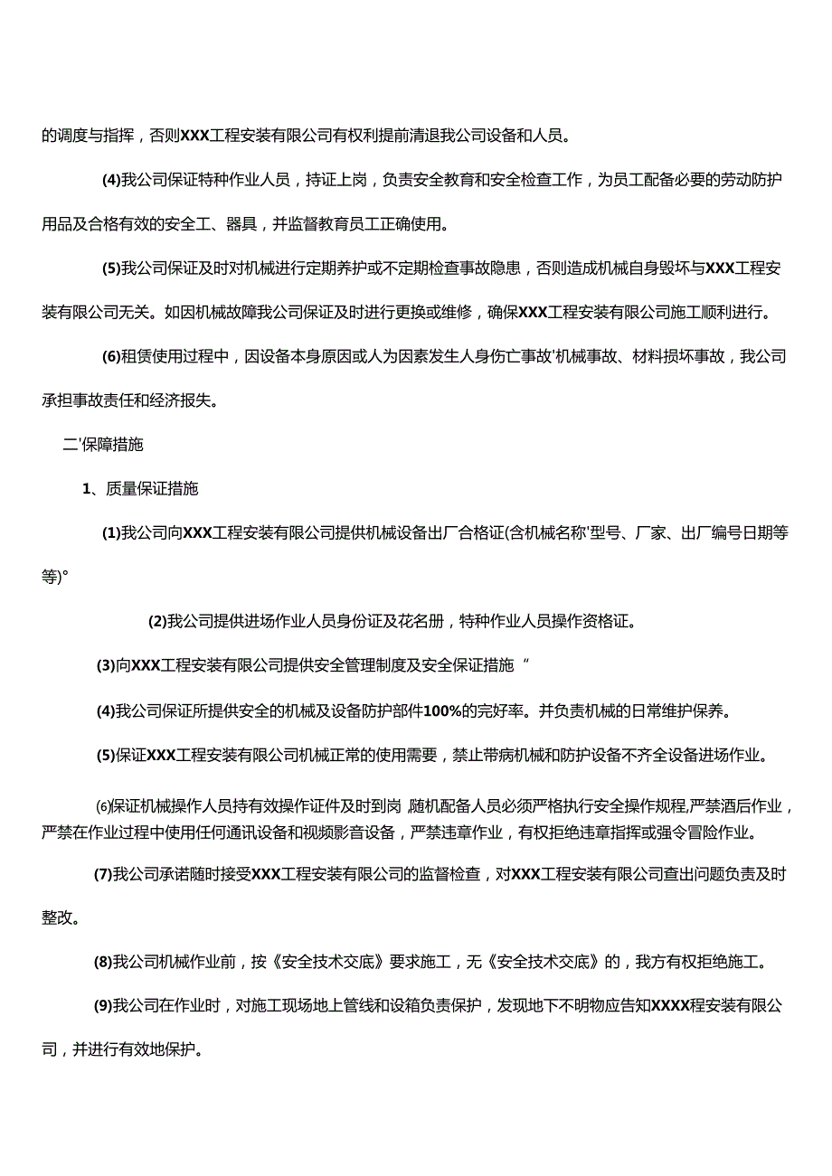 工程机械租赁服务方案及保障措施 (1).docx_第2页