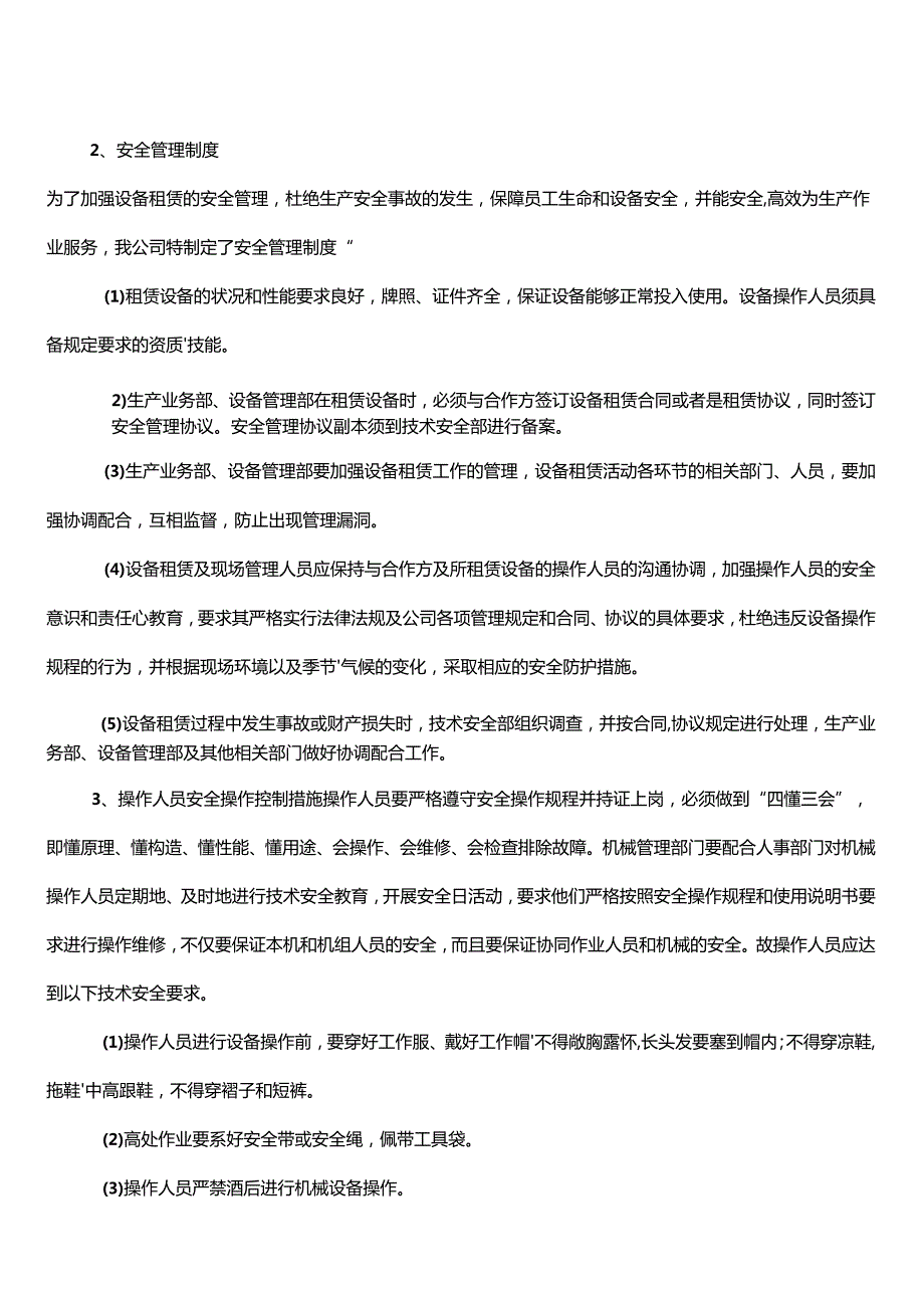 工程机械租赁服务方案及保障措施 (1).docx_第3页