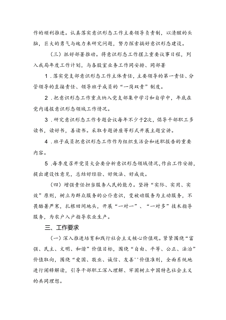 （10篇）意识形态工作计划工作要点（2024年）范文.docx_第2页