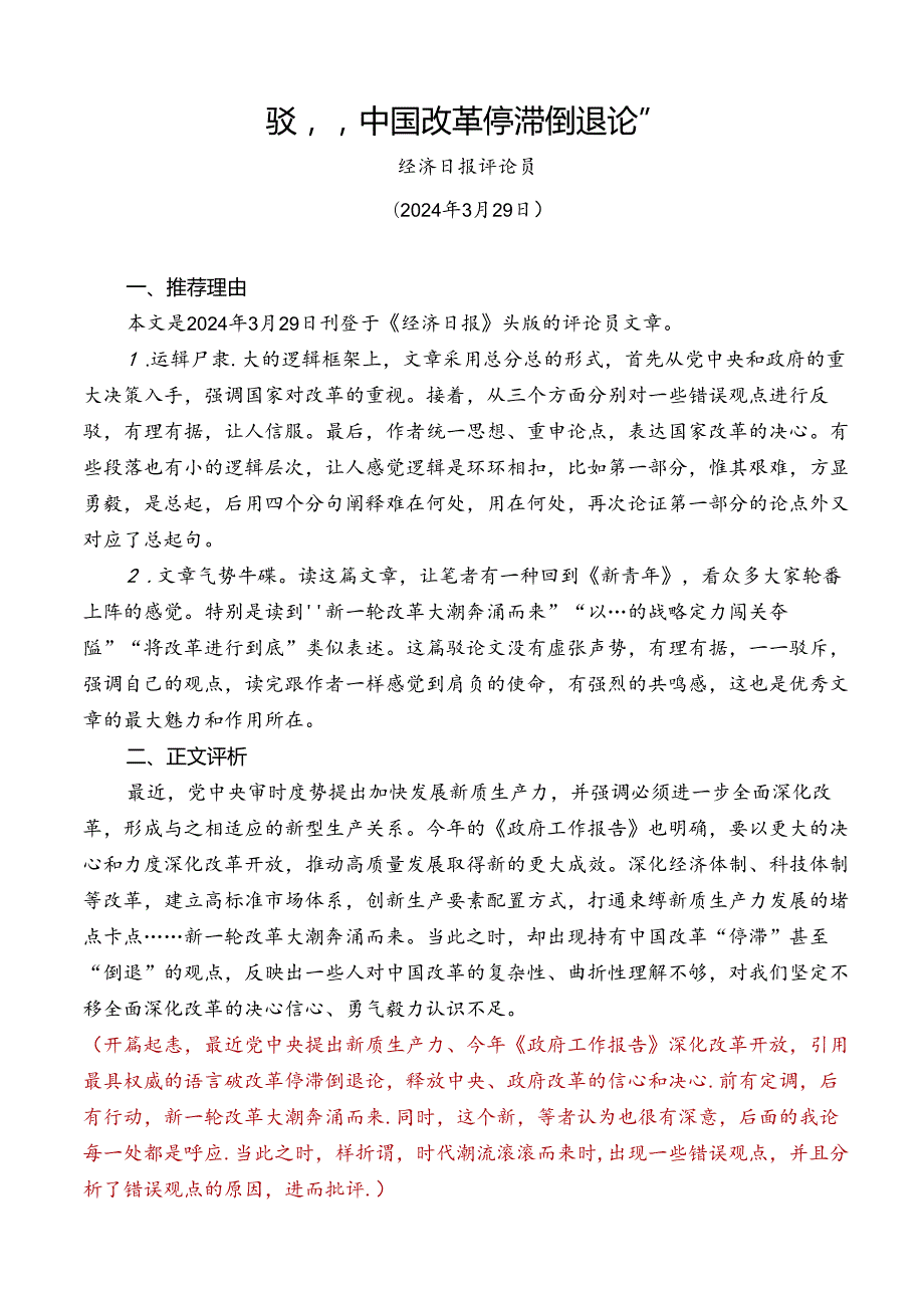 Day5：驳“中国改革停滞倒退论”.docx_第1页