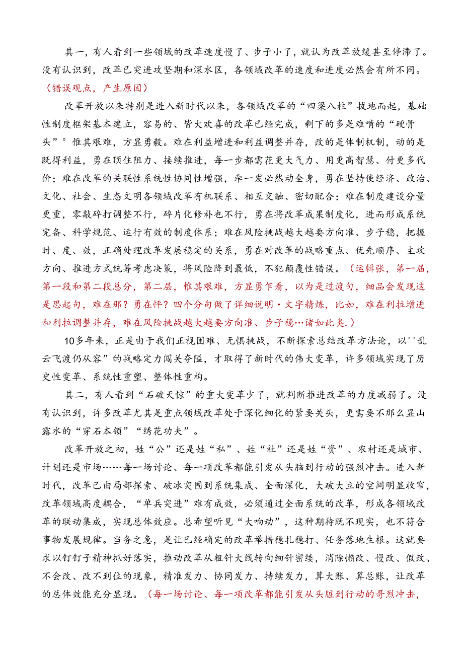 Day5：驳“中国改革停滞倒退论”.docx_第2页