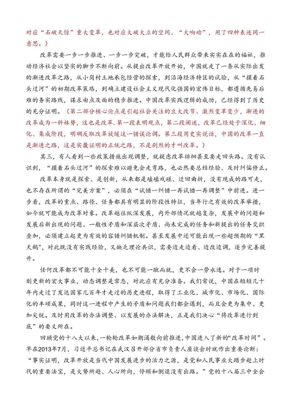 Day5：驳“中国改革停滞倒退论”.docx_第3页