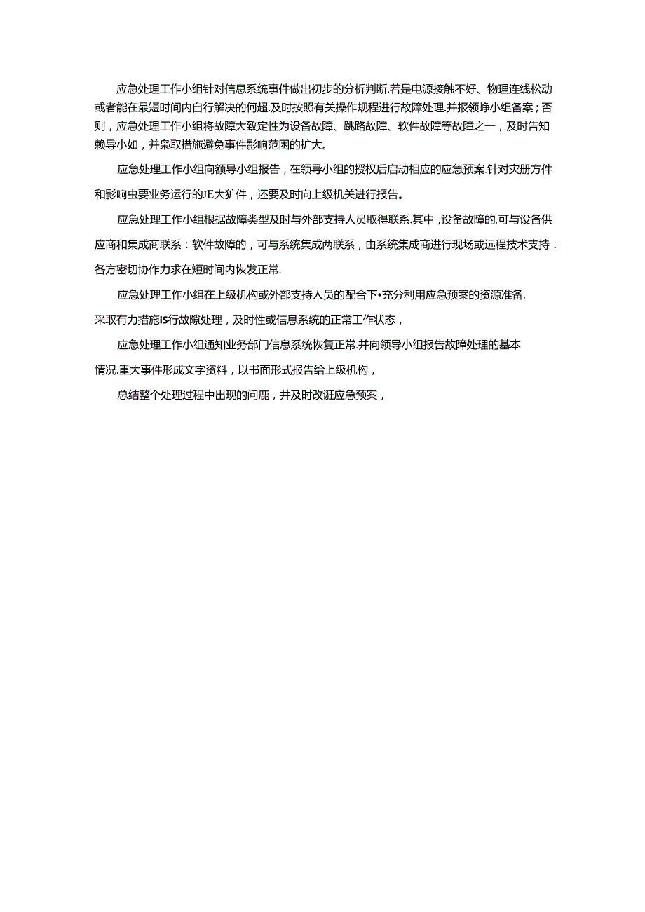售后服务方案范本一则.docx_第3页