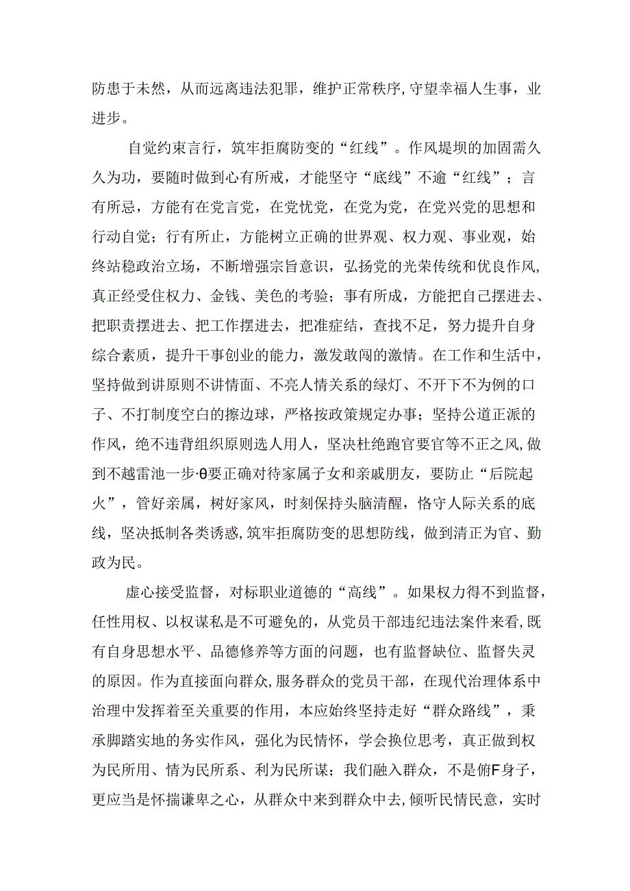 9篇2024年“廉洁纪律和群众纪律”研讨发言稿范文.docx_第3页