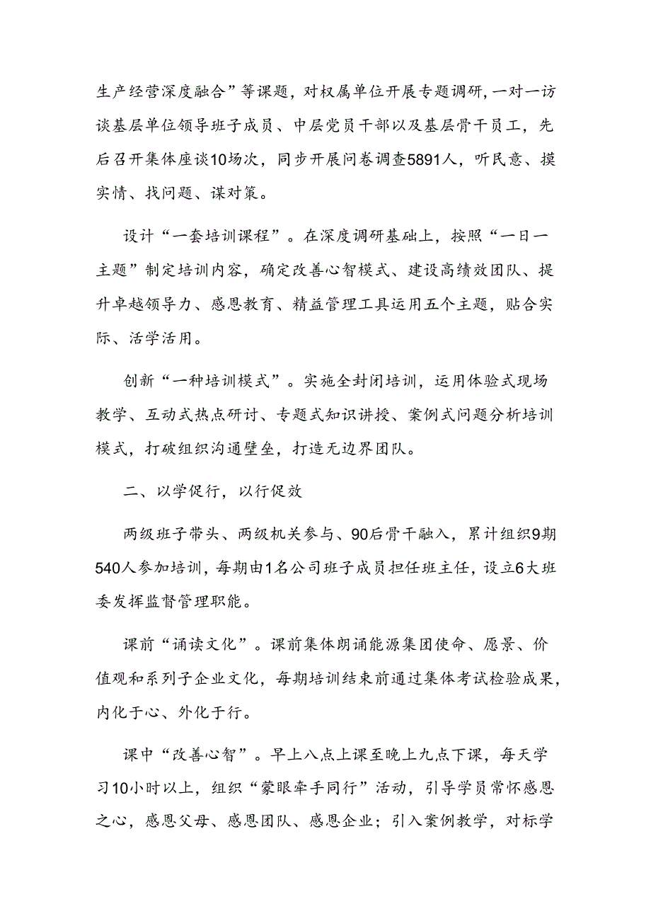 经验交流：推行学习型党组织建设 打造“四有”干部队伍(1).docx_第2页
