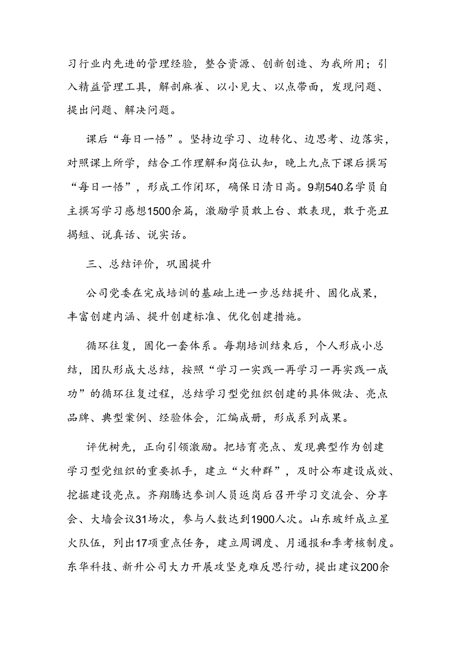 经验交流：推行学习型党组织建设 打造“四有”干部队伍(1).docx_第3页