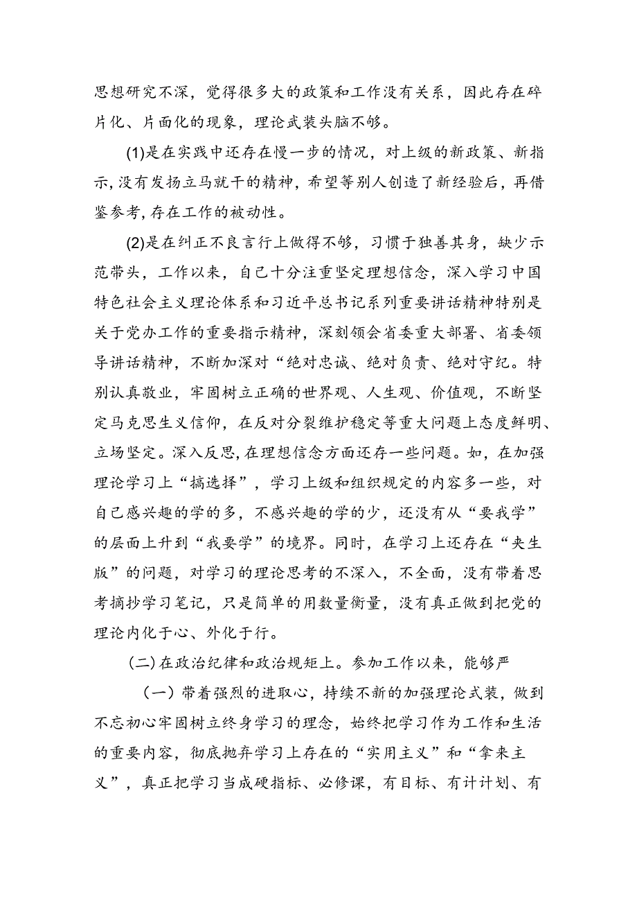 组织开展2024党纪学习教育以案促改个人剖析剖析材料(精选六篇合集).docx_第2页