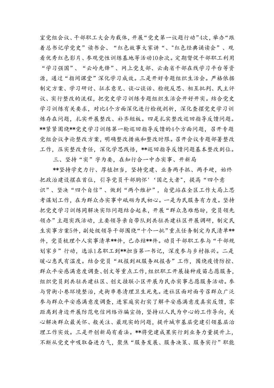 党史学习教育整改落实情况(通用8篇).docx_第3页