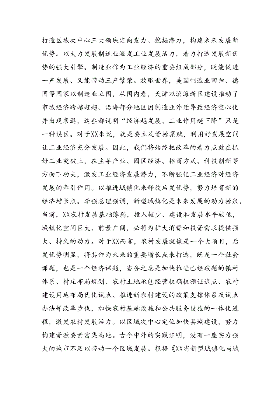 2024党的二十三中全会的讨论发言提纲.docx_第3页