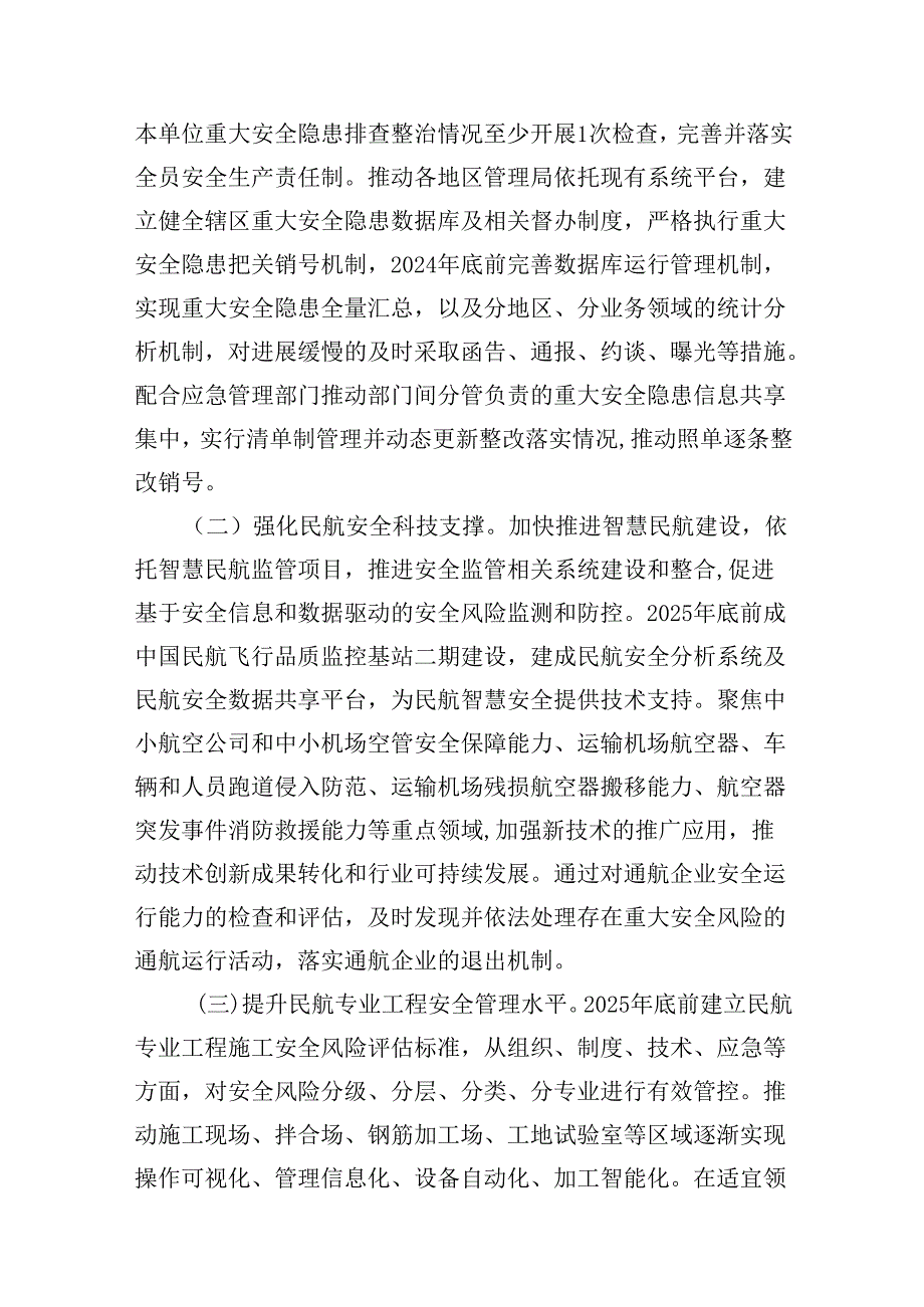 安全生产治本攻坚三年行动方案（20242026年）7篇（详细版）.docx_第3页