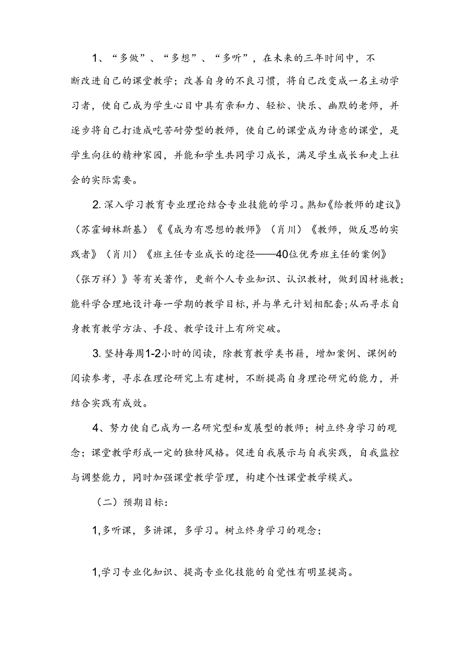教师职业成长发展三年规划.docx_第2页