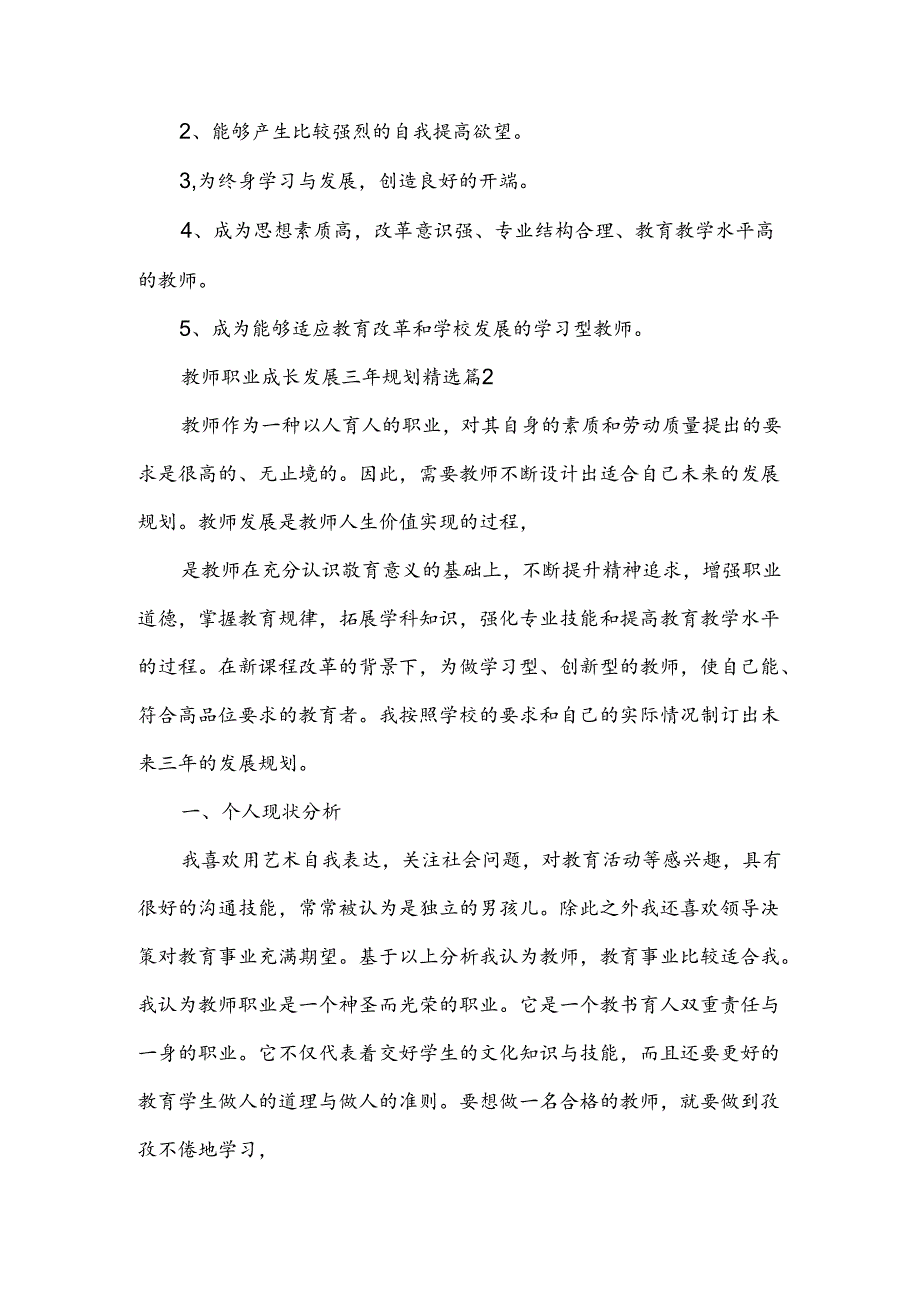 教师职业成长发展三年规划.docx_第3页