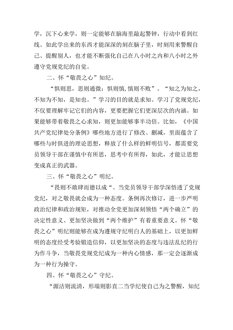 党纪学习教育理论学习中心组专题研讨发言【9篇】(1).docx_第2页