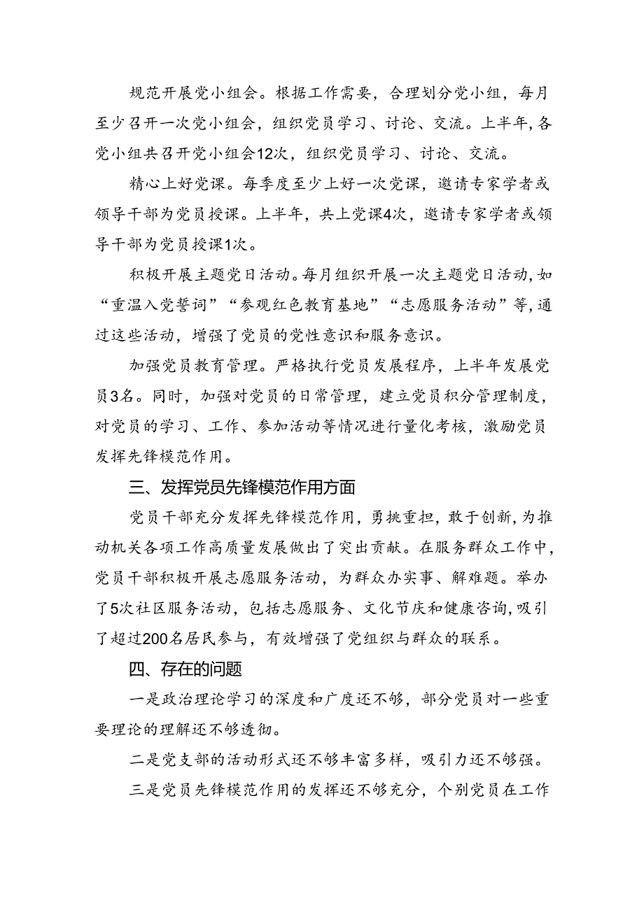 某党支部上半年工作总结与下半年工作打算5篇（精选版）.docx_第2页